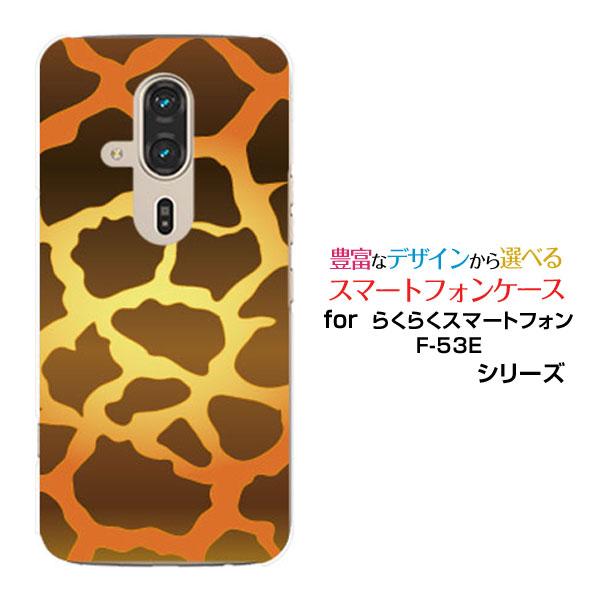 らくらくスマートフォン F-53E らくらくスマホ スマホケース ハードケース/TPUソフトケース ...