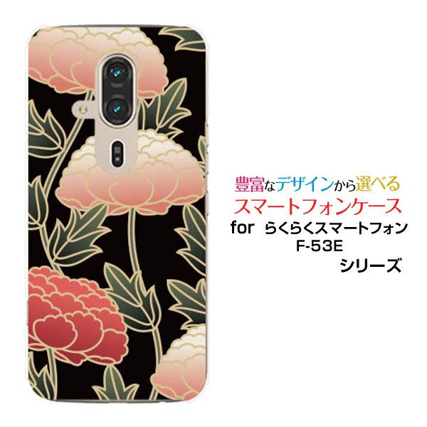 らくらくスマートフォン F-53E らくらくスマホ スマホケース ハードケース/TPUソフトケース ...