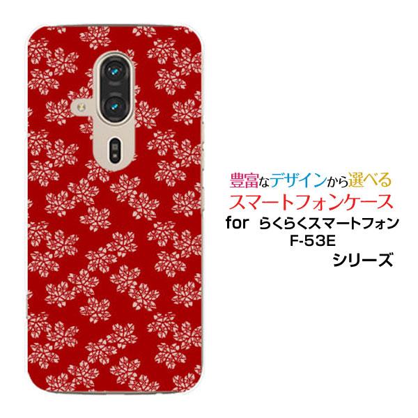 らくらくスマートフォン F-53E らくらくスマホ スマホケース ハードケース/TPUソフトケース ...