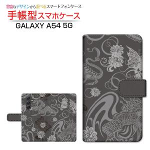 スマホケース GALAXY A54 5G SC-53D SCG21 ギャラクシー エーフィフティフォー ファイブジー 手帳型 ケース カメラ穴対応 和柄・龍 りゅう 和柄 ドラゴン｜orisma