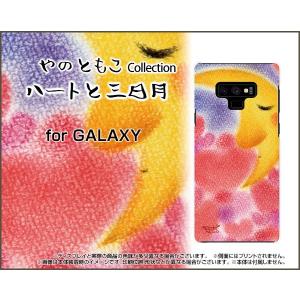 GALAXY Note9 SC-01L SCV40 docomo au ハードケース/TPUソフトケース 液晶保護フィルム付 ハートと三日月 やのともこ デザイン LOVE 寝顔 メルヘン ほっこり｜orisma