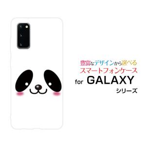 スマホケース GALAXY S20 5G SC-51A SCG01 ハードケース/TPUソフトケース パンダ 動物 パンダ ぱんだ｜orisma