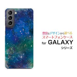 スマホケース GALAXY S21 5G SC-51B SCG09 ハードケース/TPUソフトケース 宇宙（ブルー×グリーン） カラフル グラデーション 銀河 星｜orisma