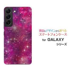 スマホケース GALAXY S22 ギャラクシー エストゥエンティツー ハードケース/TPUソフトケース 宇宙（ピンク×パープル） カラフル グラデーション 銀河 星｜orisma