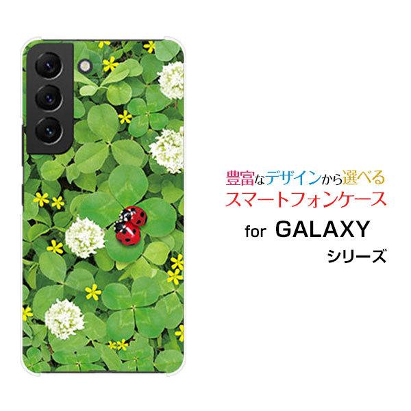 スマホケース GALAXY S22 ギャラクシー ハードケース/TPUソフトケース てんとう虫と四つ...