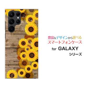 スマホケース GALAXY S22 Ultra ギャラクシー ハードケース/TPUソフトケース 木目調ひまわり ウッド wood ひまわり 花柄 フラワー 夏 ブラウン 茶色｜orisma