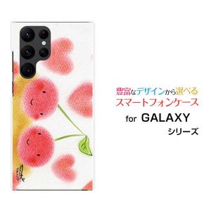 スマホケース GALAXY S22 Ultra ギャラクシー ハードケース/TPUソフトケース 仲良しさくらんぼ やのともこ デザイン さくらんぼ ラブリー 仲良し フルーツ｜orisma