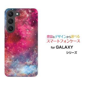 スマホケース GALAXY S23 ギャラクシー エストゥエンティスリー ハードケース/TPUソフトケース 宇宙（ピンク×ブルー） カラフル グラデーション 銀河 星｜orisma