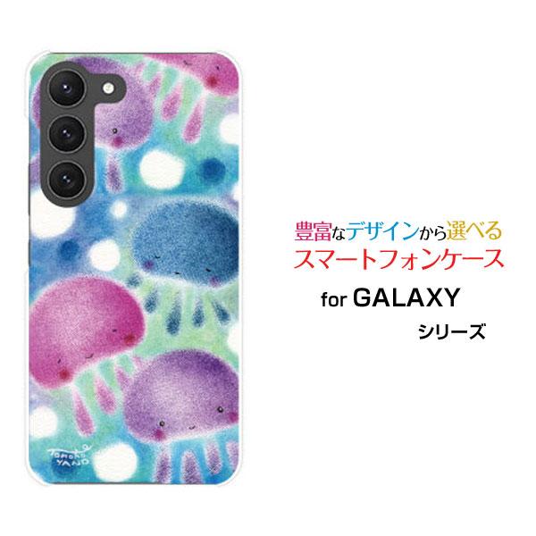 スマホケース GALAXY S23 ギャラクシー ハードケース/TPUソフトケース カラフルくらげ ...