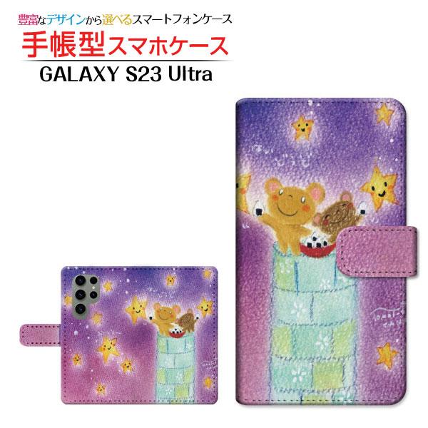 スマホケース GALAXY S23 Ultra ギャラクシー エストゥエンティスリー ウルトラ 手帳...