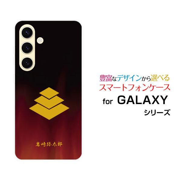 スマホケース GALAXY S24 SC-51E SCG25 ハードケース/TPUソフトケース 家紋...