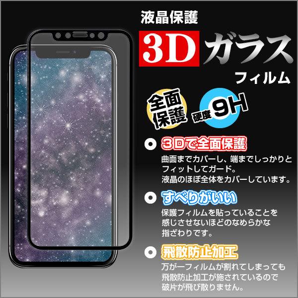 GALAXY S21 Ultra 5G docomo au 3D液晶保護ガラスフィルム