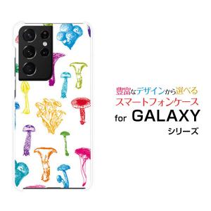 スマホケース GALAXY S21 Ultra 5G ギャラクシー ハードケース/TPUソフトケース カラフルキノコ(ホワイト） きのこ エリンギ しめじ 原色｜orisma