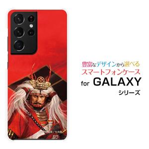 GALAXY S21 Ultra 5G ギャラクシー ハードケース/TPUソフトケース 液晶保護フィルム付 戦国 武将 武田 信玄 たけだ しんげん 諏訪原寛幸／七大陸｜orisma