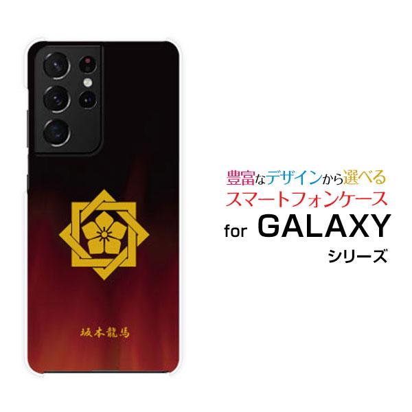 スマホケース GALAXY S21 Ultra 5G ギャラクシー ハードケース/TPUソフトケース...