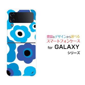 スマホケース GALAXY Z Flip4 ギャラクシー ゼット フリップフォー ハイブリッドケース フラワーギフト（ブルー×水色） カラフル ポップ 花 青（ブルー） 水色｜orisma