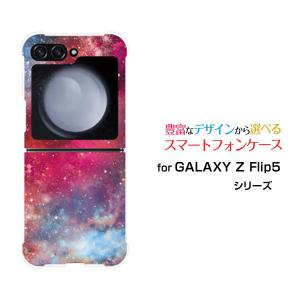 スマホケース GALAXY Z Flip5 ギャラクシー ゼット フリップ ファイブ ハードケース/TPUソフトケース 宇宙（ピンク×ブルー） カラフル グラデーション 銀河 星｜orisma