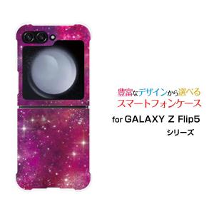 スマホケース GALAXY Z Flip5 ギャラクシー ゼット フリップファイブ ハードケース/TPUソフトケース 宇宙（ピンク×パープル） カラフル グラデーション 銀河 星｜orisma