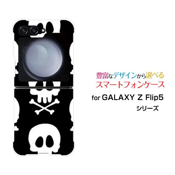スマホケース GALAXY Z Flip5 ギャラクシー ゼット フリップ ファイブ ハードケース/...