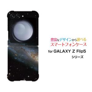 スマホケース GALAXY Z Flip5 SC-54D SCG23 ギャラクシー ゼット フリップ ファイブ ハードケース/TPUソフトケース 宇宙柄 銀河｜orisma