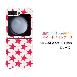 スマホケース GALAXY Z Flip5 ギャラクシー ゼット フリップ ファイブ ハードケース/TPUソフトケース ドットヒトデ(赤×白) ポップ ドット ヒトデ 赤 黄色 白