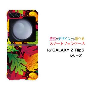 スマホケース GALAXY Z Flip5 SC-54D SCG23 ギャラクシー ゼット フリップファイブ ハードケース/TPUソフトケース いろどり葉っぱ カラフル 彩 はっぱ 葉 アート｜orisma