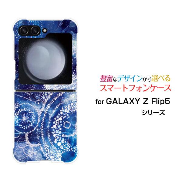 スマホケース GALAXY Z Flip5 ギャラクシー ゼット フリップ ファイブ ハードケース/...