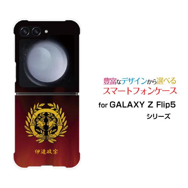 スマホケース GALAXY Z Flip5 ギャラクシー ゼット フリップ ファイブ ハイブリッドケ...