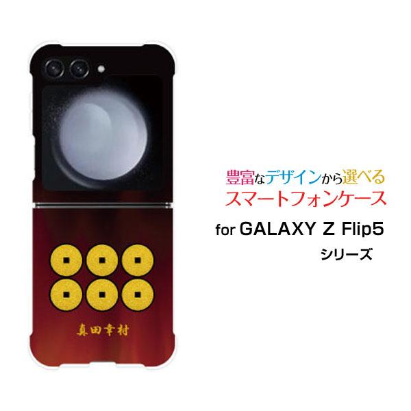 スマホケース GALAXY Z Flip5 ギャラクシー ゼット フリップファイブ ハードケース/T...