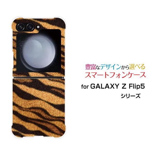 スマホケース GALAXY Z Flip5 ギャラクシー ゼット フリップ ファイブ ハードケース/...