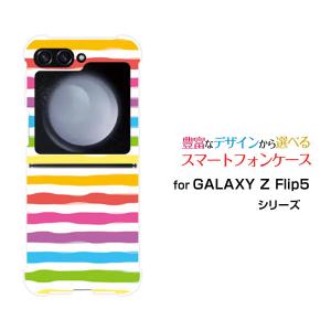 スマホケース GALAXY Z Flip5 ギャラクシー ゼット フリップ ファイブ 耐衝撃ケース カラフルボーダー レインボー 虹色（にじいろ） 可愛い（かわいい） ポップ｜オリスマ ヤフー店