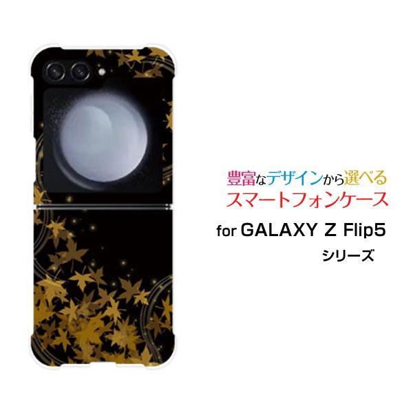 スマホケース GALAXY Z Flip5 SC-54D SCG23 ギャラクシー ゼット フリップ...