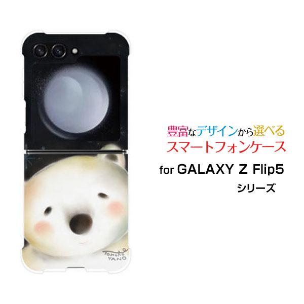 スマホケース GALAXY Z Flip5 ギャラクシー ゼット フリップ ファイブ ハードケース/...