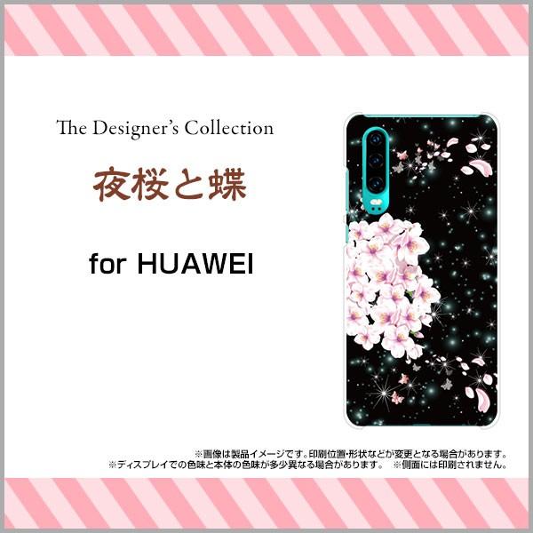 スマホケース HUAWEI P30 ハードケース/TPUソフトケース 夜桜と蝶 和柄 日本 和風 花...