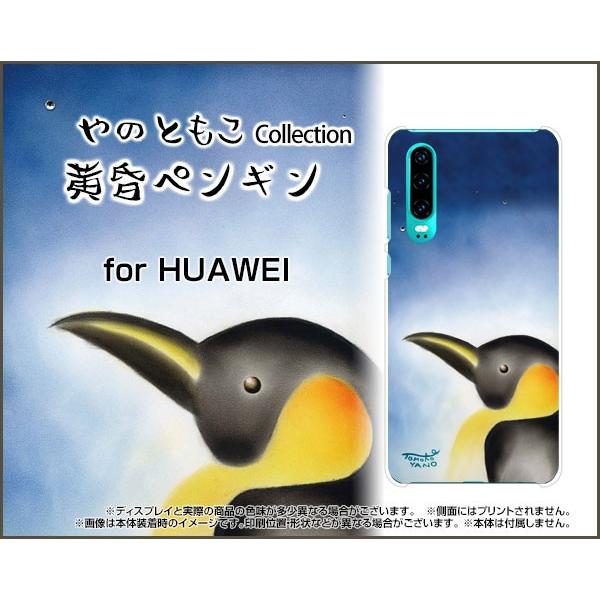 スマホケース HUAWEI P30 ハードケース/TPUソフトケース 黄昏ペンギン やのともこ デザ...