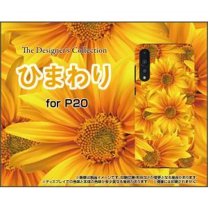 スマホケース HUAWEI P20 Pro HW-01K ハードケース/TPUソフトケース ひまわり 夏 サマー 花 ひまわり 黄色｜orisma