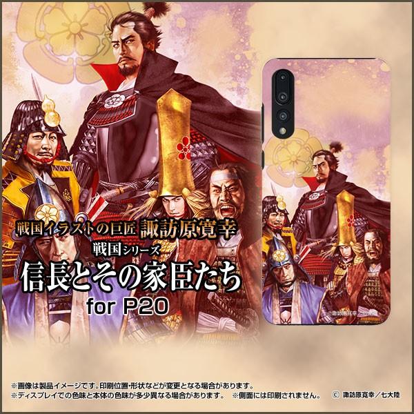 スマホケース HUAWEI P20 Pro HW-01K ハードケース/TPUソフトケース 戦国 武...