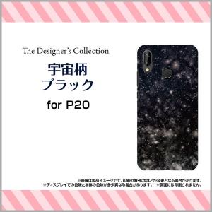 スマホケース HUAWEI P20 lite HWV32 ハードケース/TPUソフトケース 宇宙柄ブラック 宇宙 ギャラクシー柄 スペース柄 星 スター キラキラ 黒