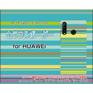 スマホケース HUAWEI P30 lite Premium HWV33 ハードケース/TPUソフトケース カラフルボーダー type003 カラフル ボーダー ポップ グリーン｜orisma