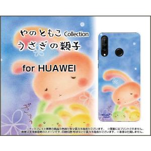 HUAWEI P30 lite Premium HWV33 ハードケース/TPUソフトケース 液晶保護フィルム付 うさぎの親子 やのともこ デザイン うさぎ 親子 花 ぎゅう ほっこり｜orisma