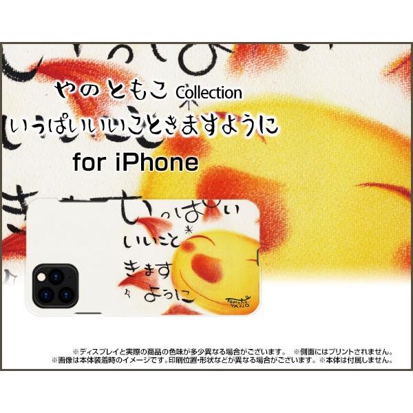 iPhone 11 ハードケース/TPUソフトケース 液晶保護フィルム付 いっぱいいいこときますよう...