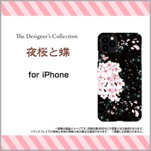 スマホケース Iphone 11 ハードケース Tpuソフトケース 夜桜と蝶 和柄 日本 和風 花柄 桜 さくら サクラ 夜桜 春 黒 キラキラ Ori Ip11 Mbcy 001 096 オリスマ ヤフー店 通販 Yahoo ショッピング