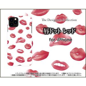 iPhone 12 Pro アイフォン トゥエルブ プロ ハードケース/TPUソフトケース 液晶保護フィルム付 唇ドット レッド｜orisma