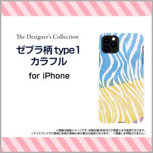 iPhone 12 Pro アイフォン トゥエルブ プロ ハード/TPUソフトケース 液晶保護フィルム付 ゼブラ柄type1カラフル アニマル柄 動物柄 しまうま柄 シマウマ柄｜orisma