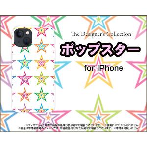 スマホケース iPhone 13 アイフォン サーティーン ハードケース/TPUソフトケース ポップスター（ホワイト） カラフル ほし 星 白｜orisma