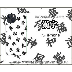 スマホケース iPhone 13 アイフォン サーティーン ハードケース/TPUソフトケース 漢字　白｜orisma