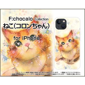iPhone 13 ハードケース/TPUソフトケース 液晶保護フィルム付 ねこ（コロンちゃん） F:chocalo デザイン ネコ 魚 イラスト 癒し ふわふわ｜orisma