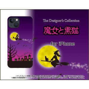 iPhone 13 アイフォン サーティーン ハードケース/TPUソフトケース 液晶保護フィルム付 魔女と黒猫 ハロウィン 月 可愛い（かわいい）｜orisma