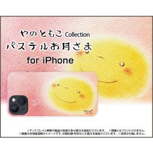 iPhone 13 アイフォン サーティーン ハードケース/TPUソフトケース 液晶保護フィルム付 パステルお月さま やのともこ デザイン ピンク スマイル パステル 癒し系｜orisma