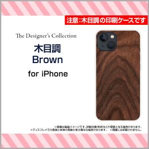 スマホケース iPhone 13 アイフォン サーティーン ハードケース/TPUソフトケース 木目調Brown ウッド wood ブラウン 茶色 ナチュラル シンプル｜orisma